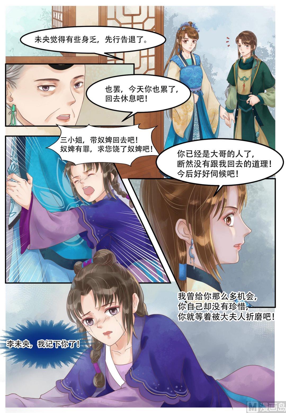 庶女有毒之錦繡未央 - 第61話  粉嫩豆腐 - 1