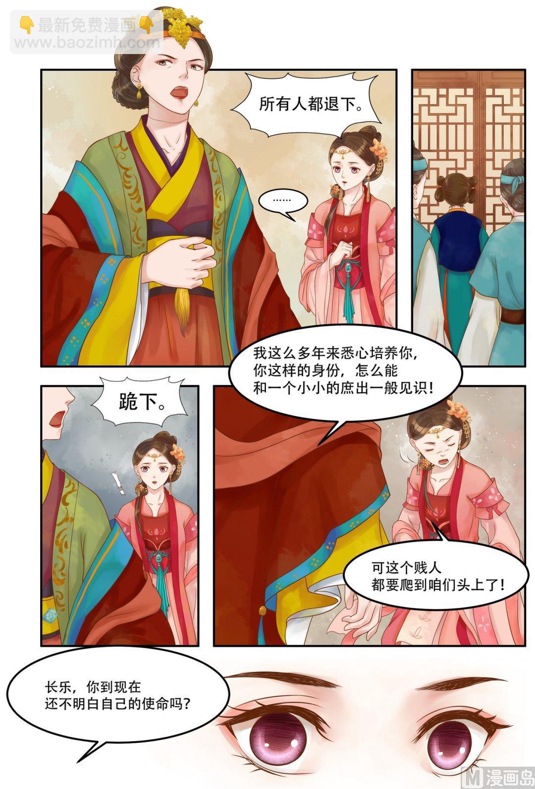 庶女有毒之錦繡未央 - 第61話  粉嫩豆腐 - 2