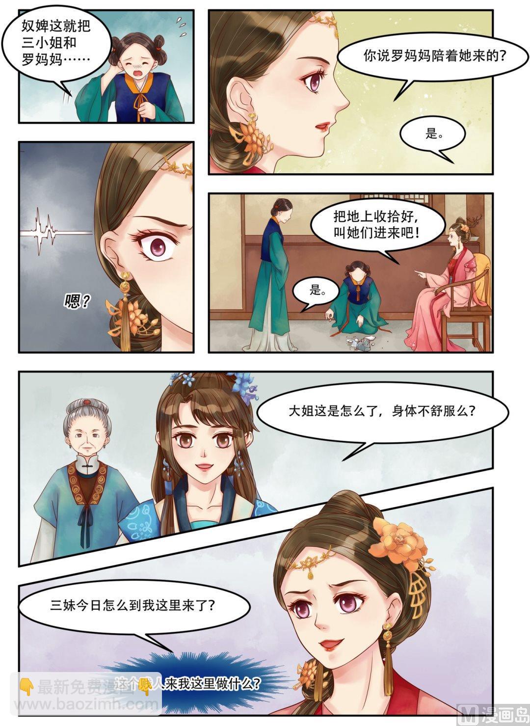 庶女有毒之錦繡未央 - 第65話 否極泰來 - 1