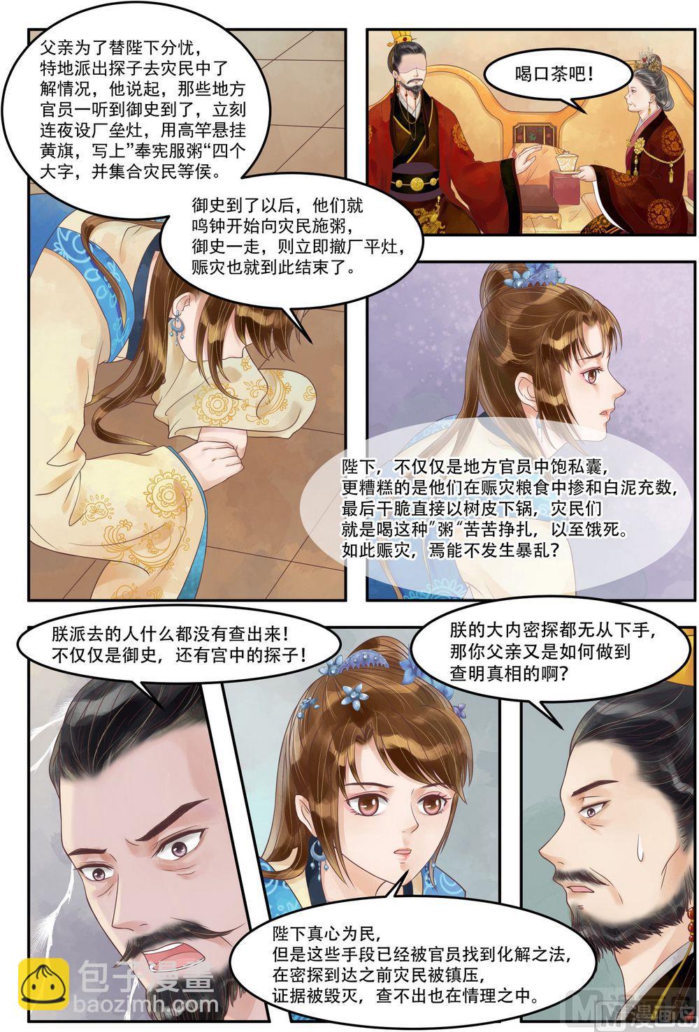 庶女有毒之锦绣未央 - 第67话 险中富贵 - 2