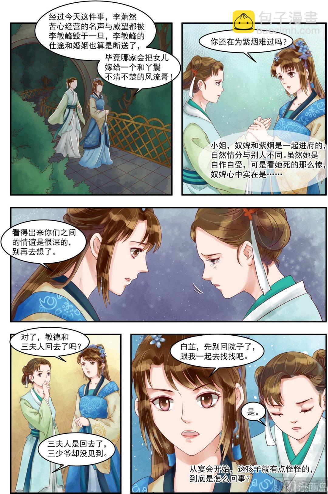 庶女有毒之錦繡未央 - 第73話 敏德之禮 - 2