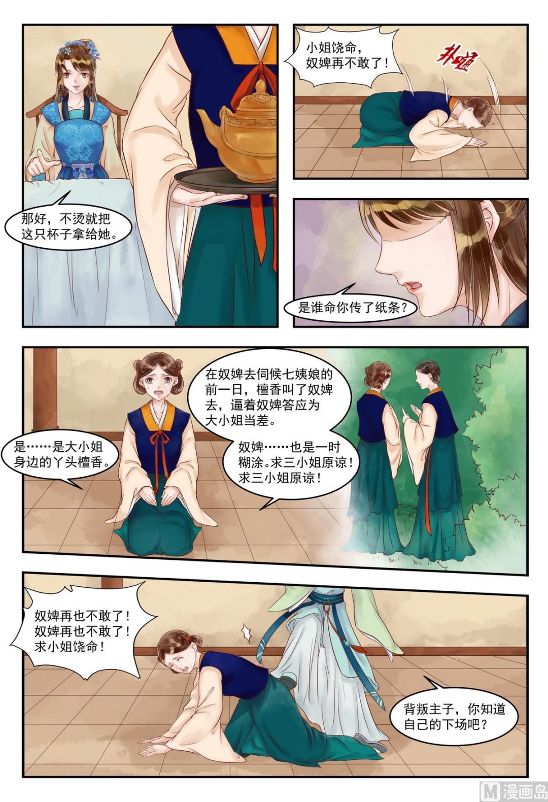 庶女有毒之錦繡未央 - 第77話 投石問路 - 1