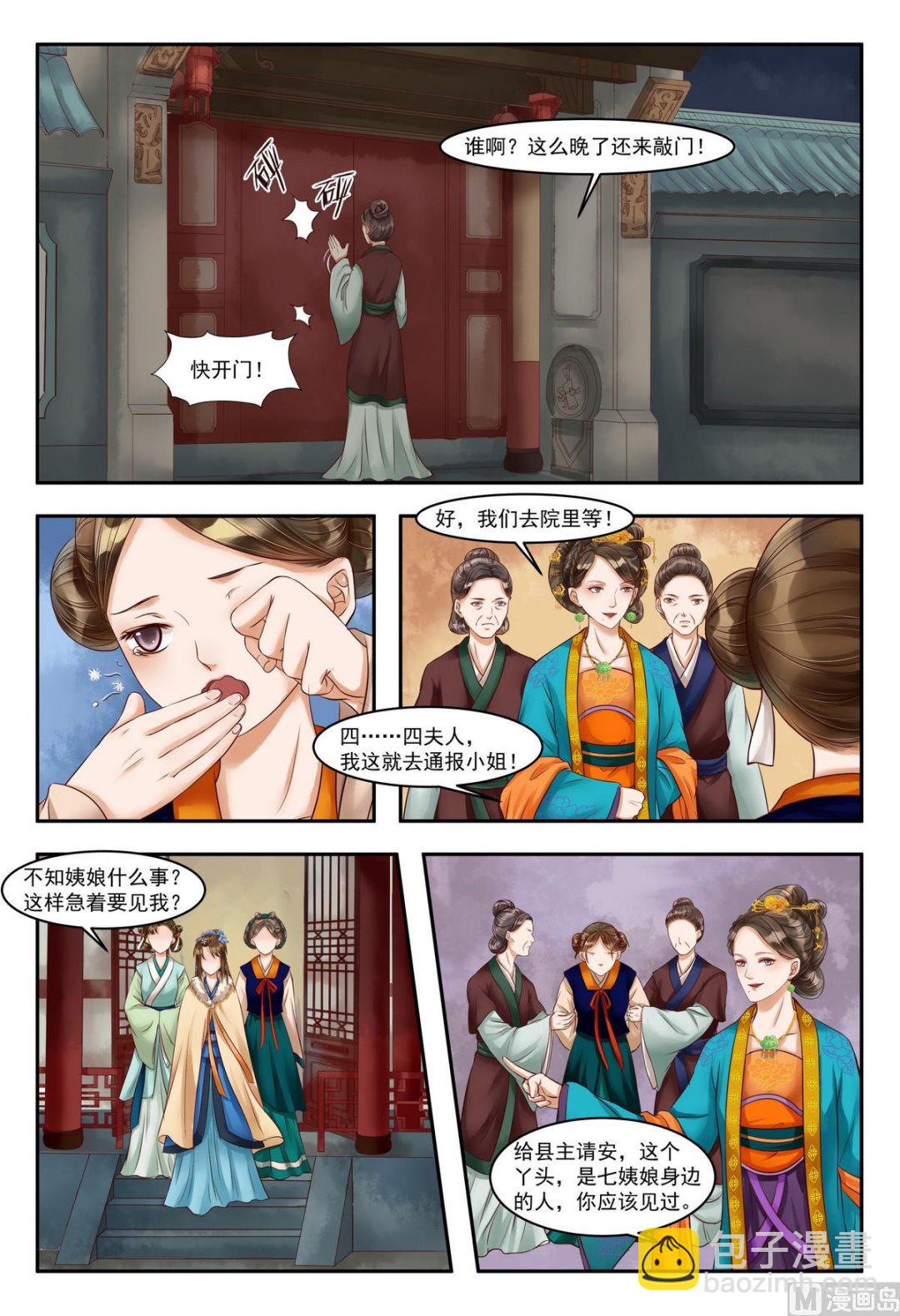 庶女有毒之锦绣未央 - 第77话 投石问路 - 1