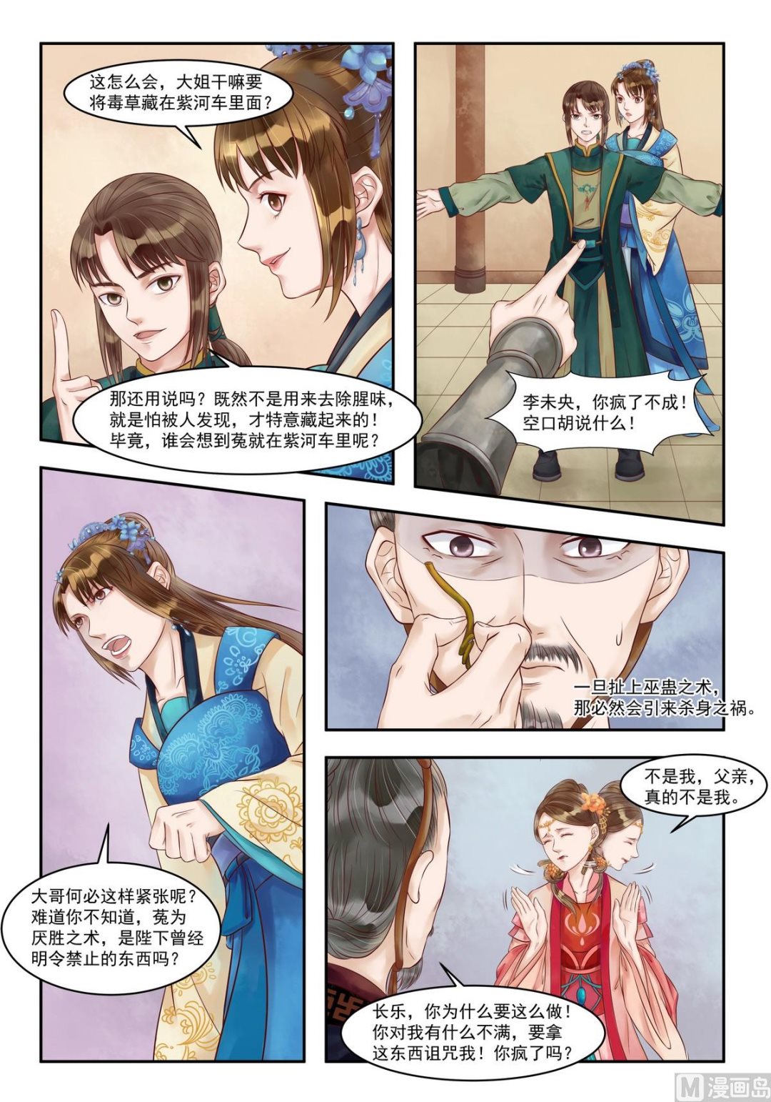 庶女有毒之錦繡未央 - 第81話 害人害己 - 2