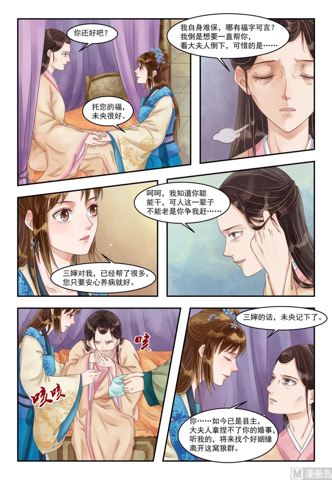 庶女有毒之錦繡未央 - 第85話 疫病之災 - 1