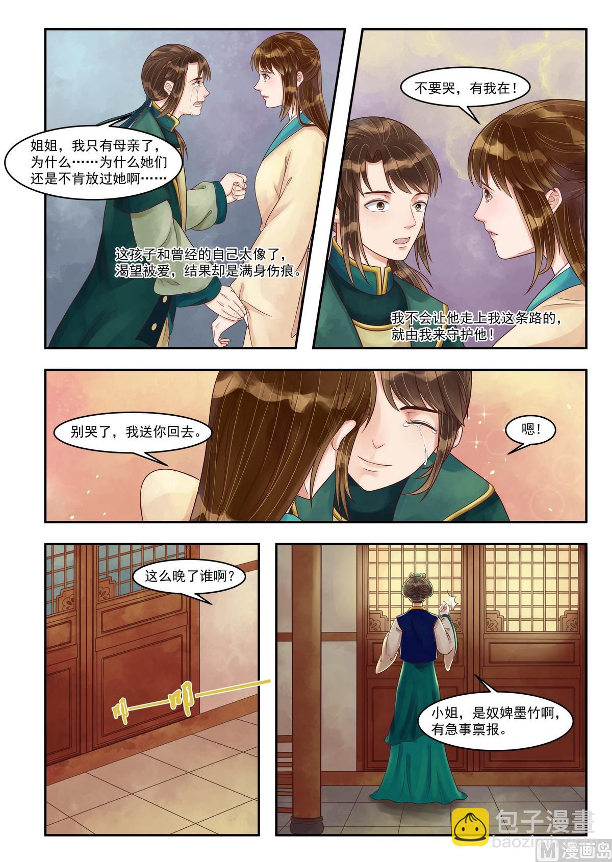 庶女有毒之錦繡未央 - 第87話 驚天真相 - 2