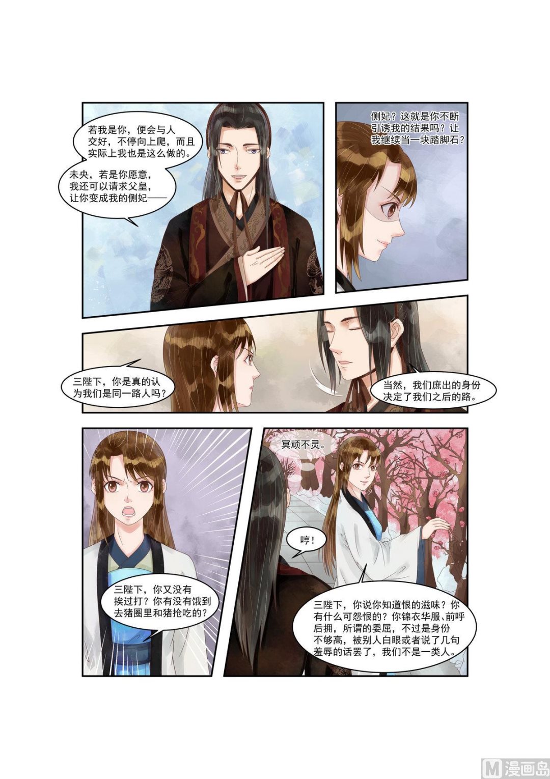 庶女有毒之锦绣未央 - 第91话 如此心机 - 2