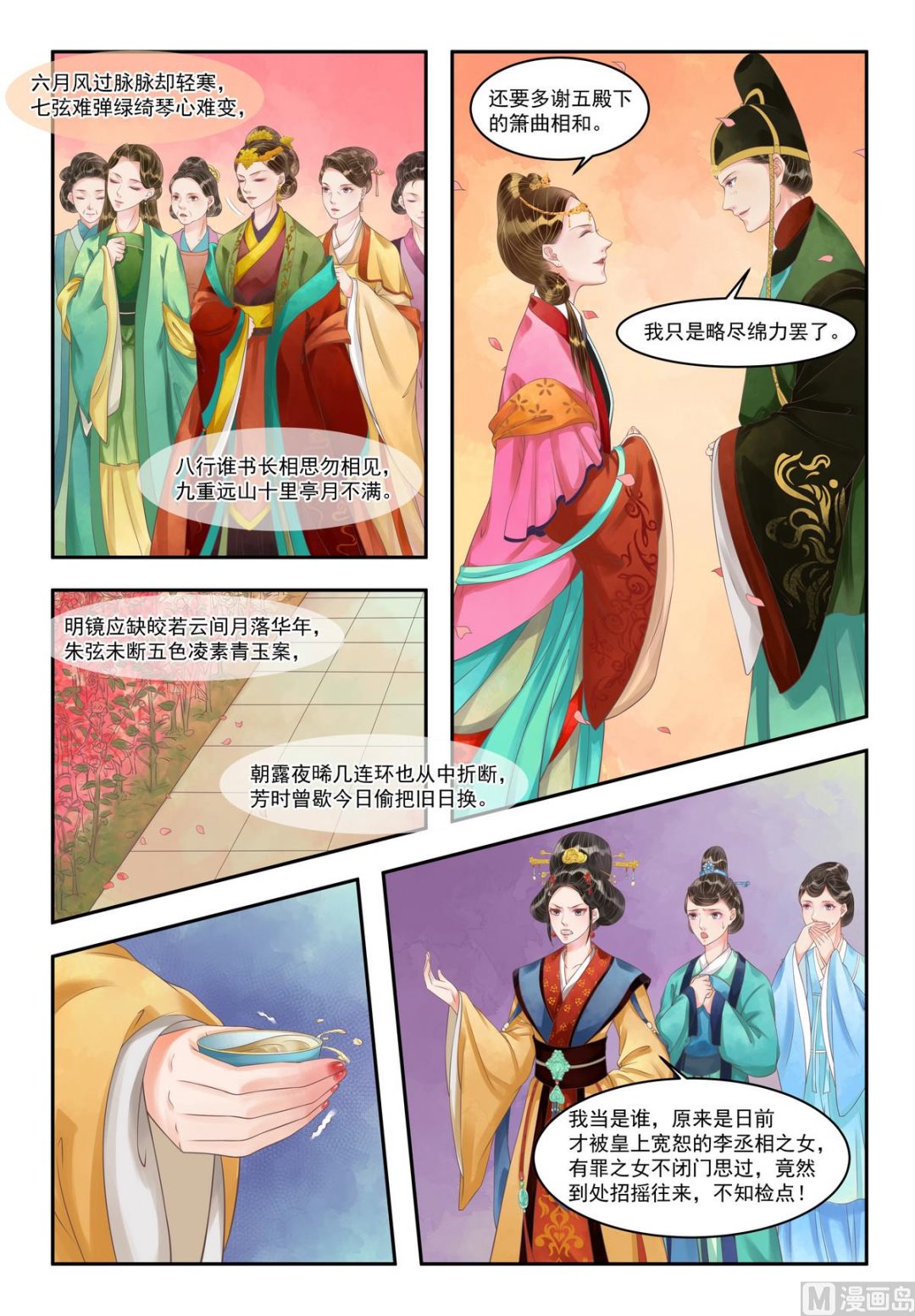 庶女有毒之錦繡未央 - 第93話 風摧秀木 - 1