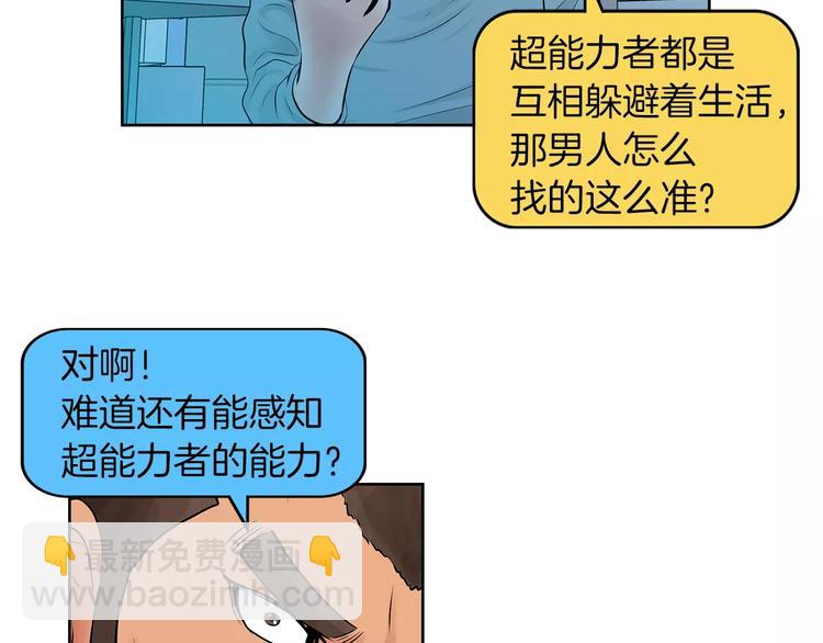 瞬移者 - 第5話 真兇(1/2) - 8