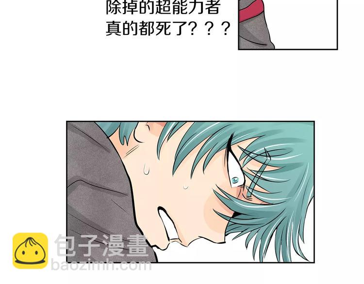 瞬移者 - 第5話 真兇(1/2) - 7