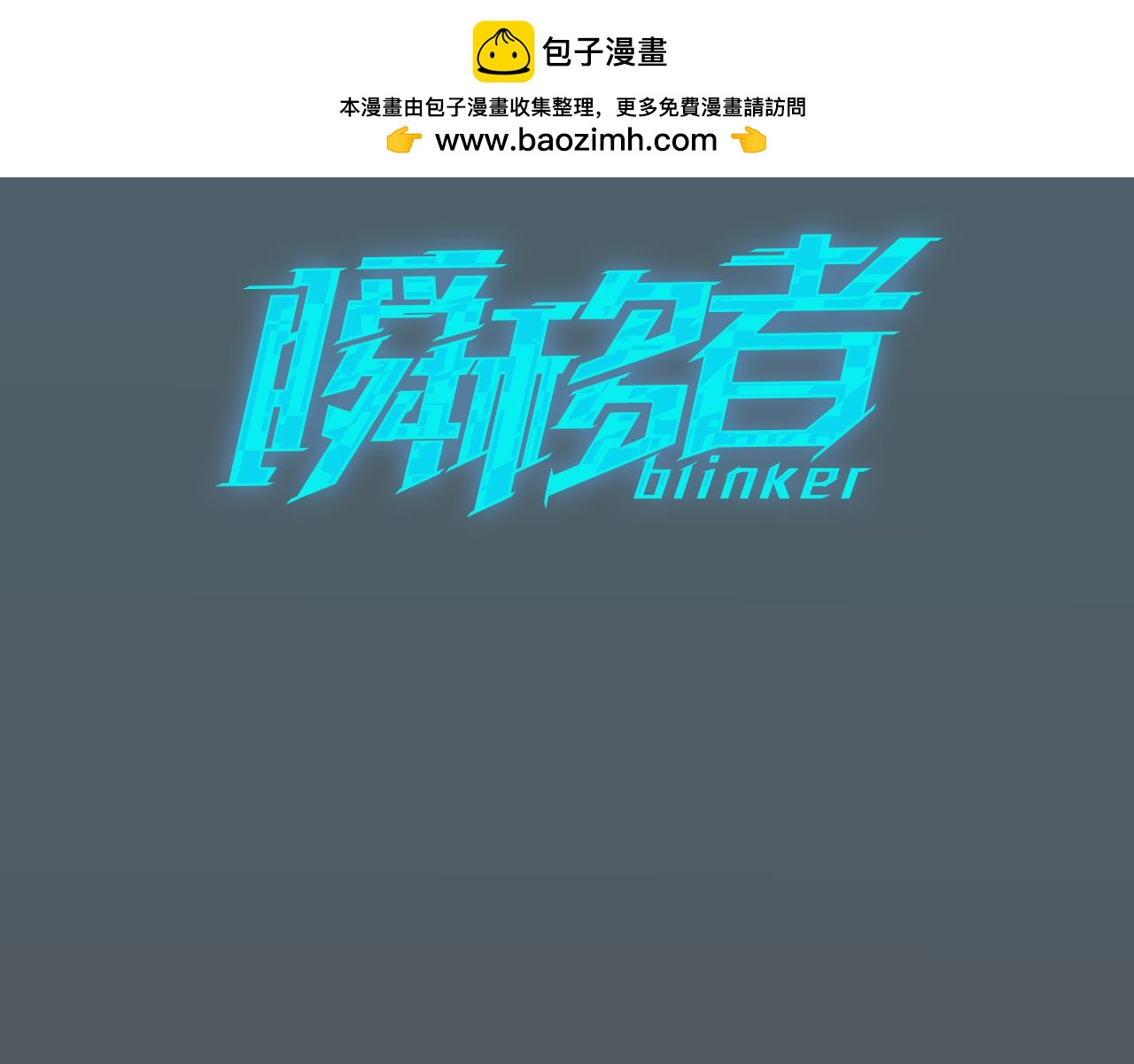 瞬移者 - 第61话 哥哥的礼物 - 1