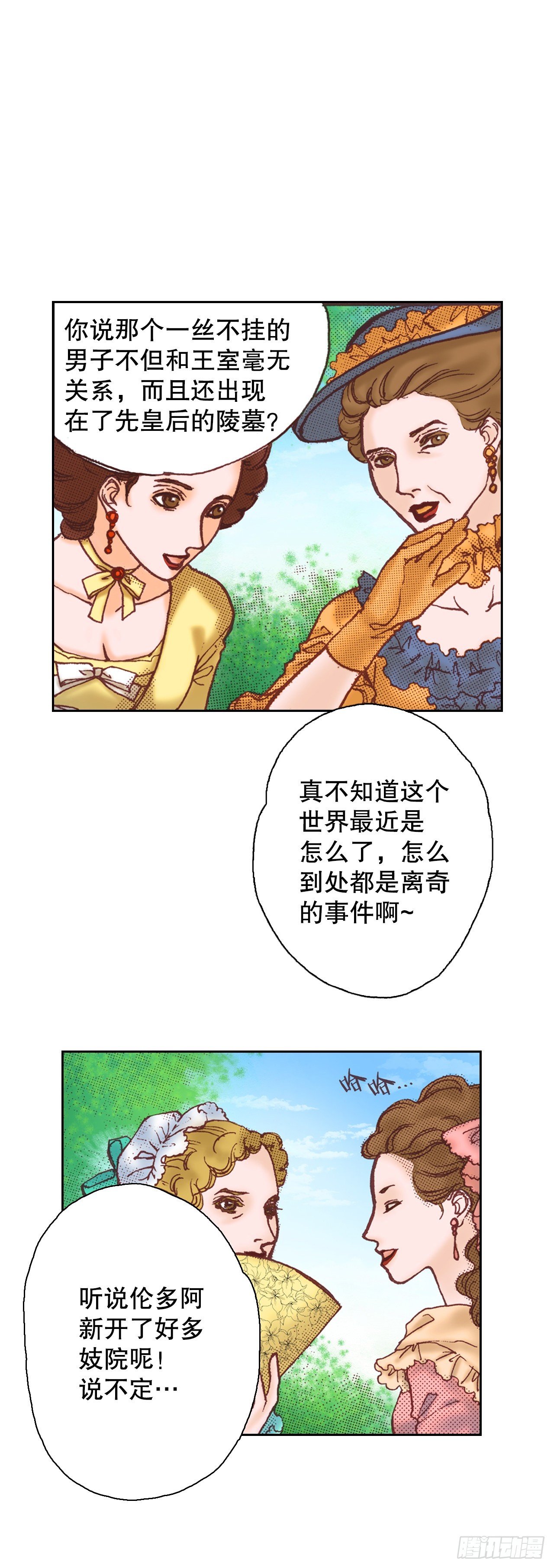 15.暗潮汹涌的聚会(1/2)-第16话