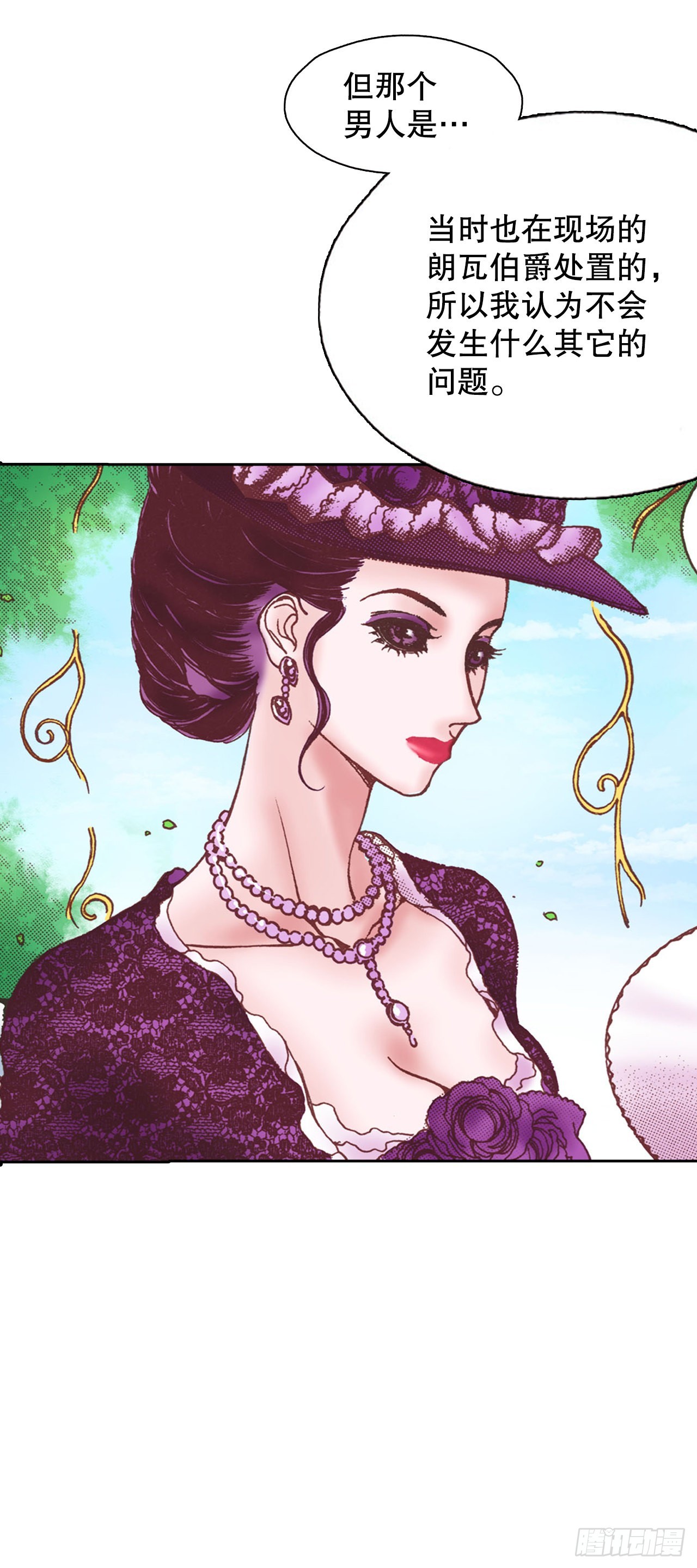 15.暗潮汹涌的聚会(1/2)-第16话