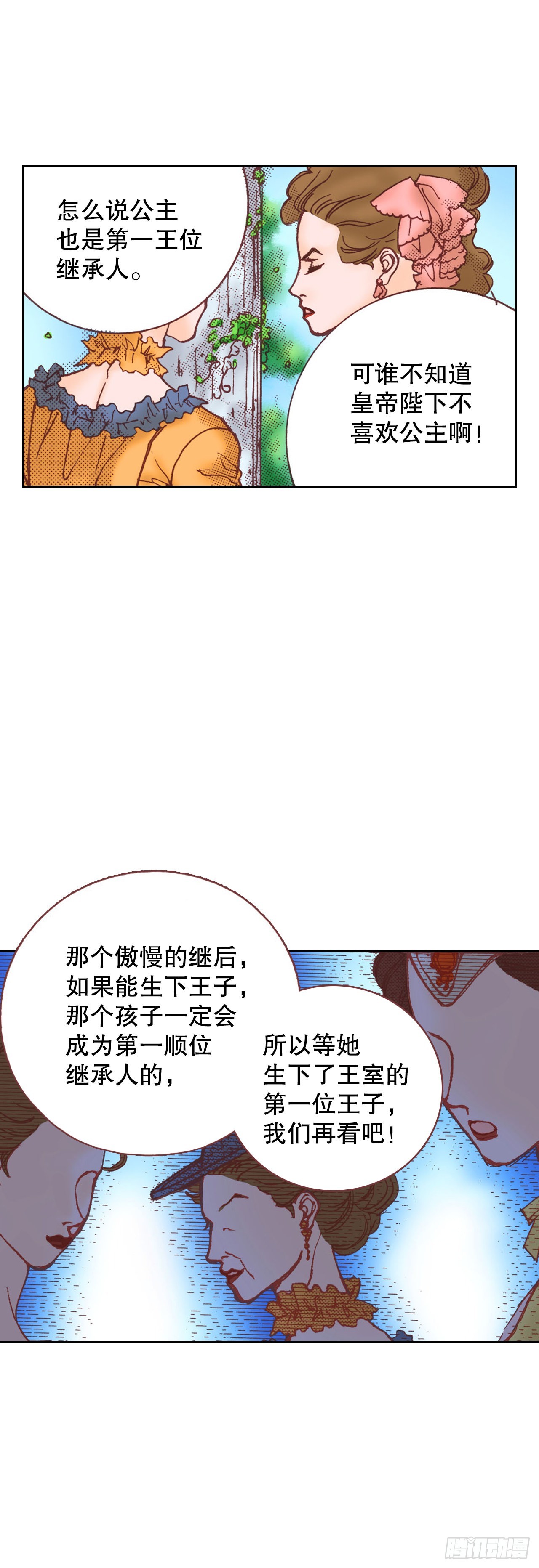 15.暗潮汹涌的聚会(1/2)-第16话