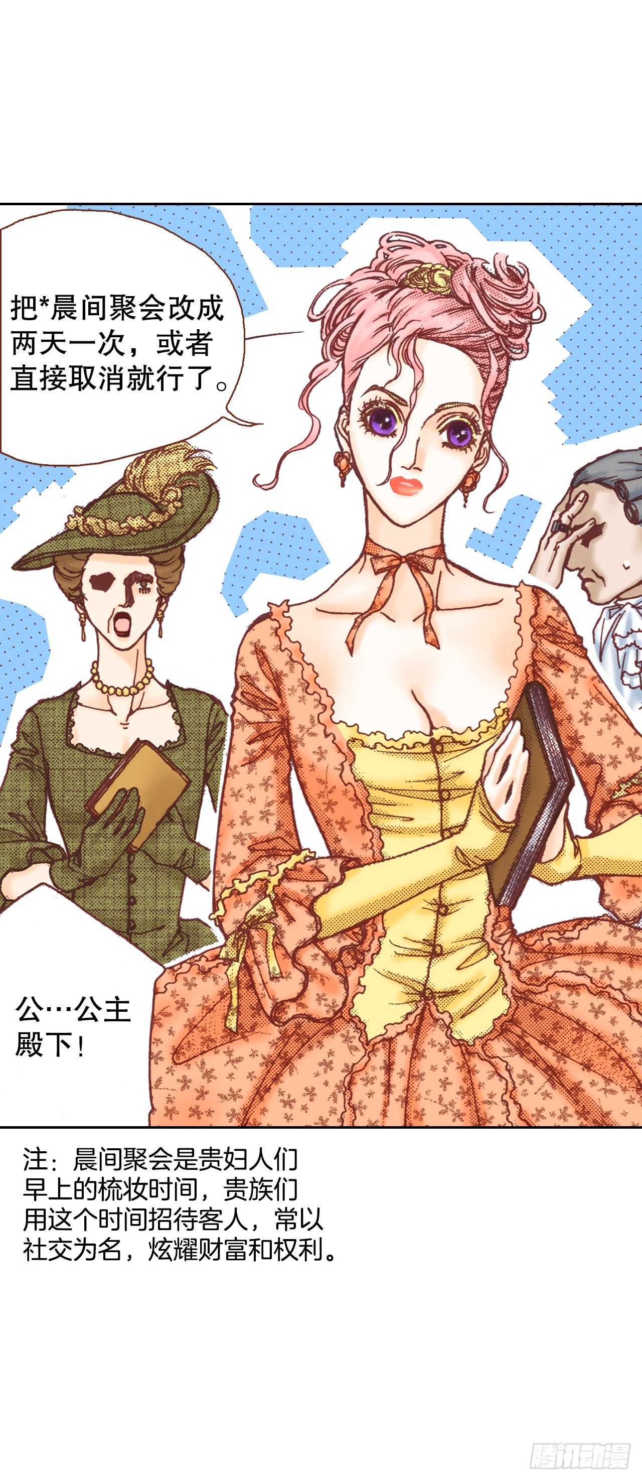 17.宫廷生活(1/2)-第18话