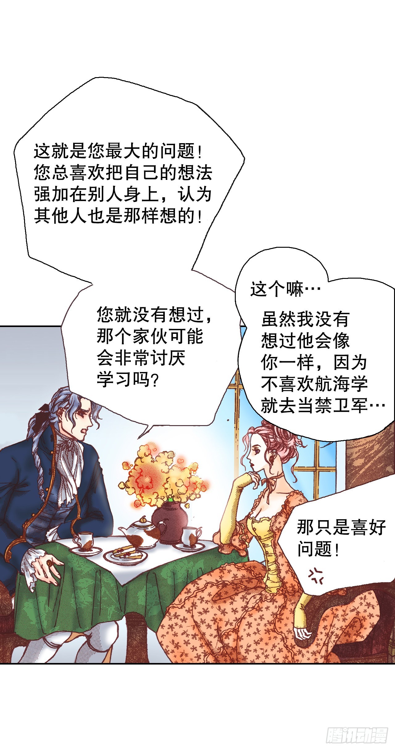 17.宫廷生活(1/2)-第18话