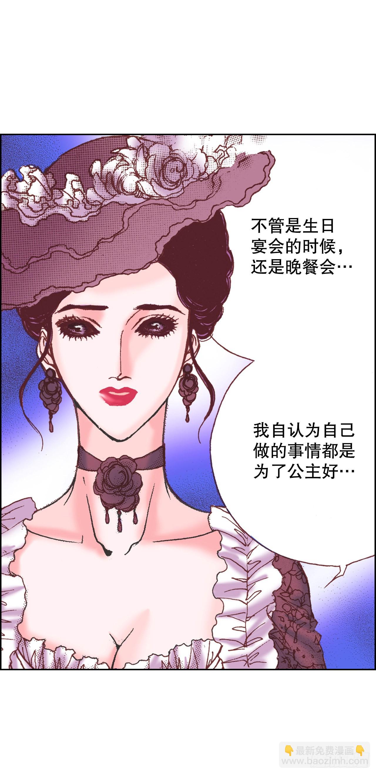 說不出口的愛意 - 21.新侍女(1/2) - 4