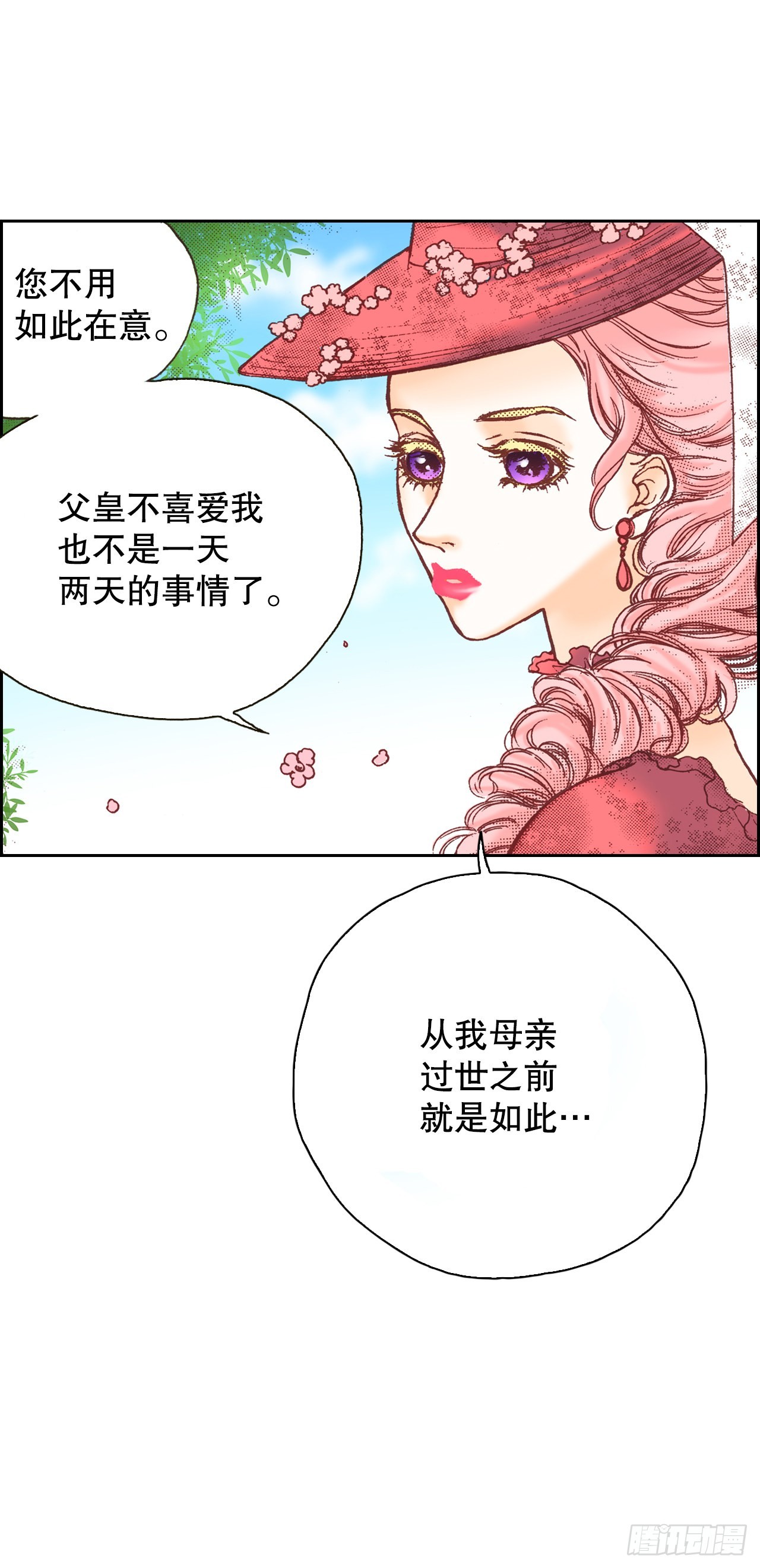 说不出口的爱意 - 21.新侍女(1/2) - 6