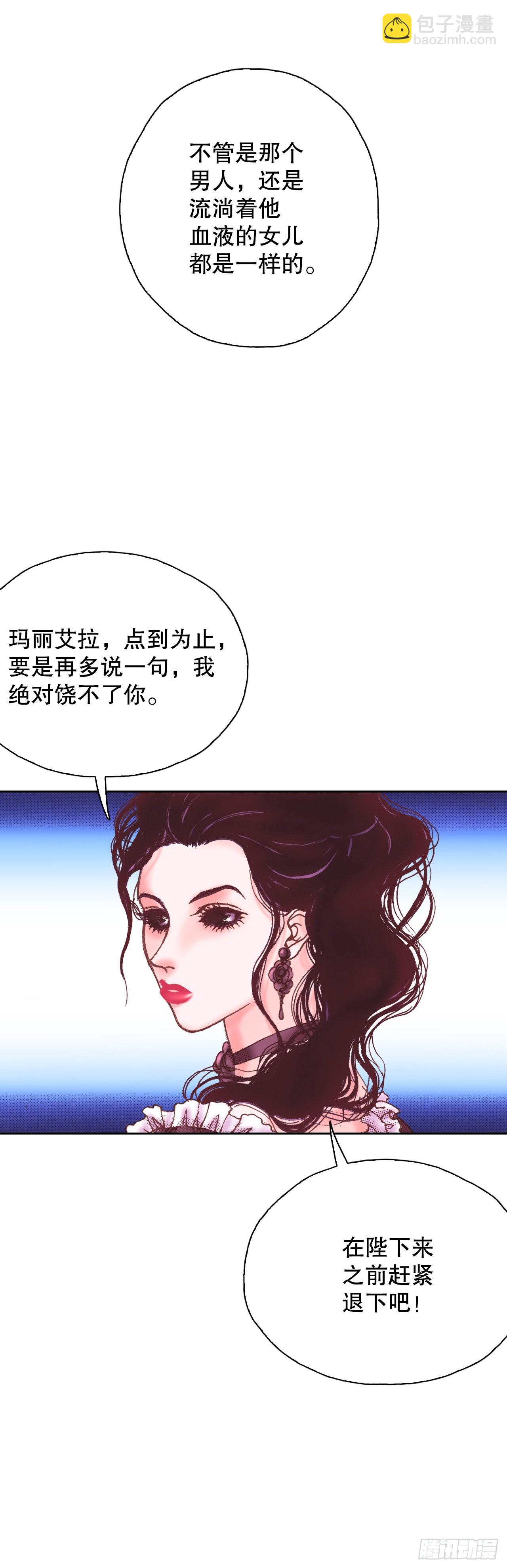 说不出口的爱意 - 21.新侍女(1/2) - 7