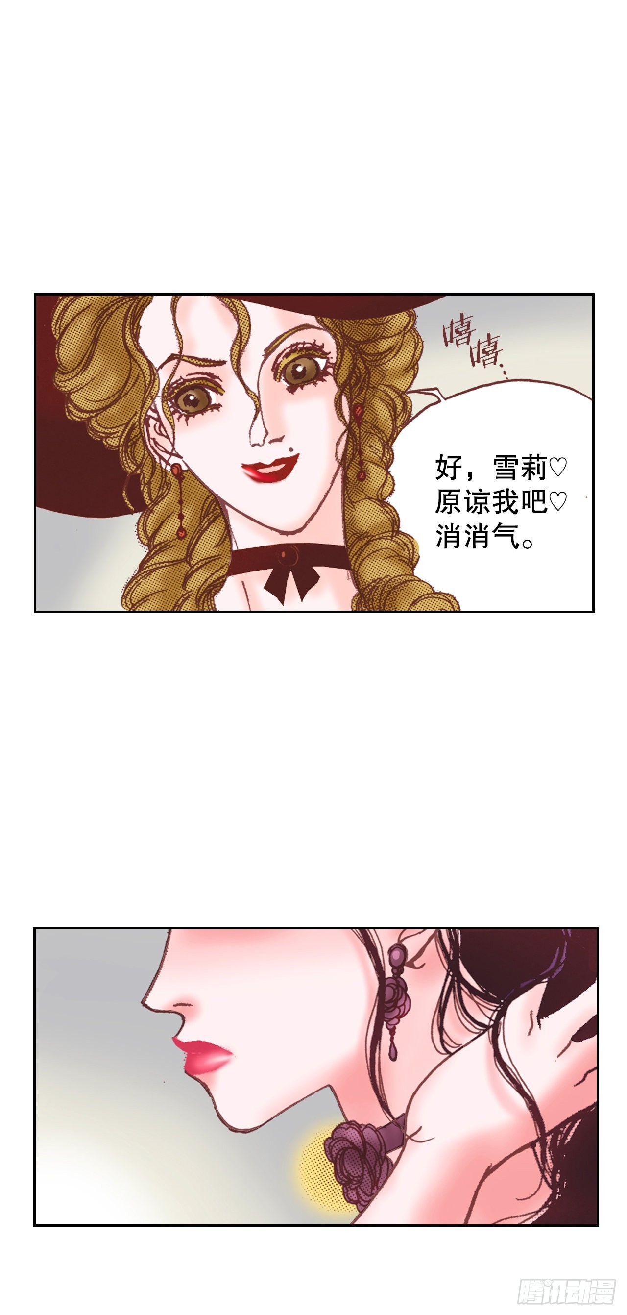 说不出口的爱意 - 21.新侍女(1/2) - 8