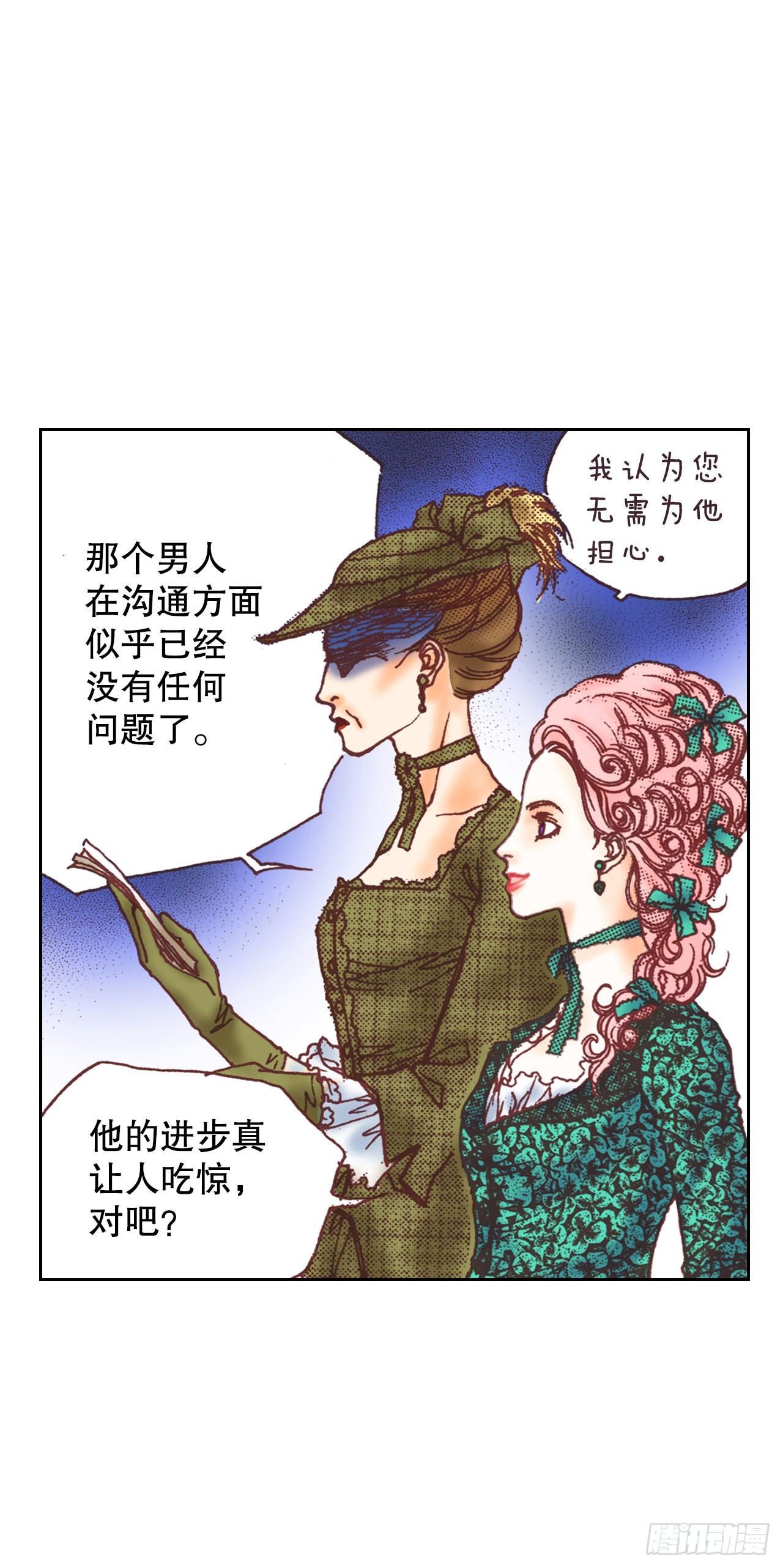 說不出口的愛意 - 21.新侍女(1/2) - 7