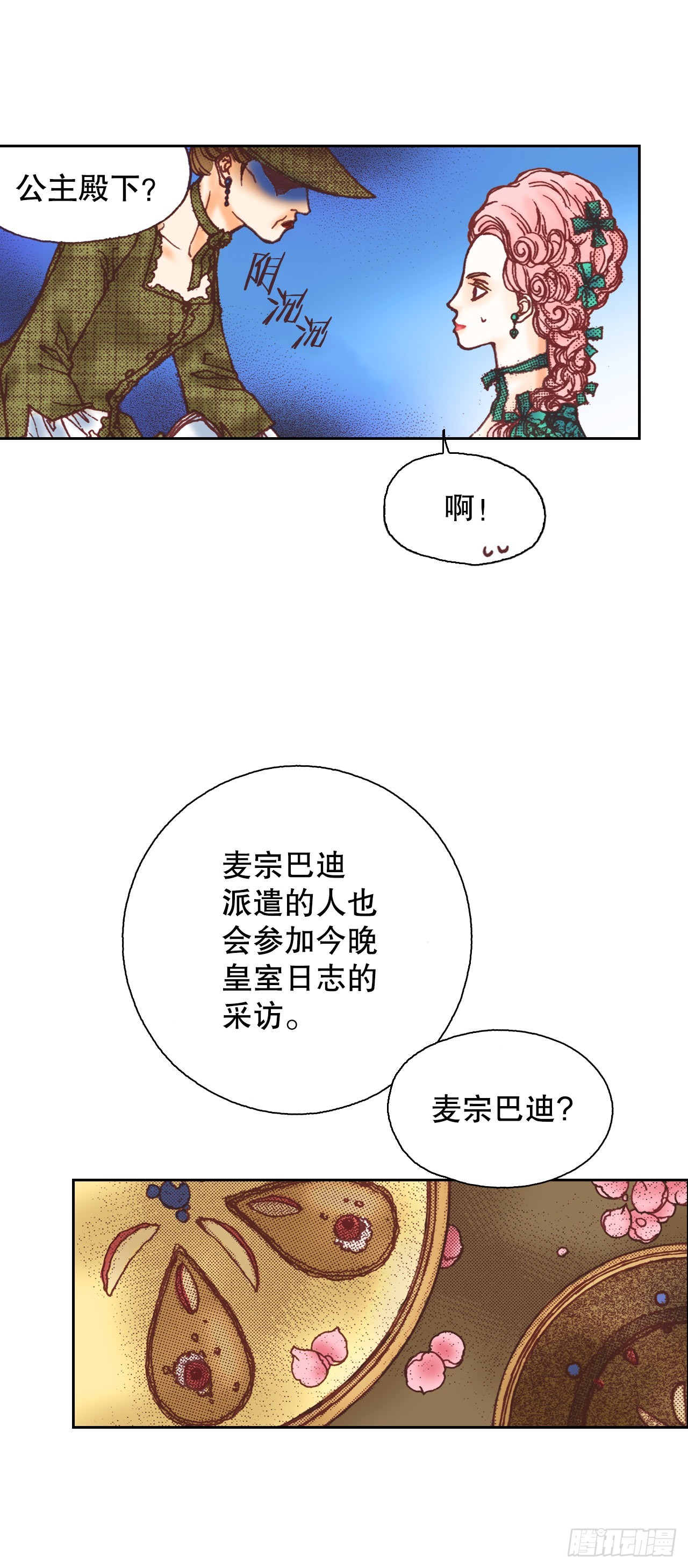 說不出口的愛意 - 21.新侍女(1/2) - 1