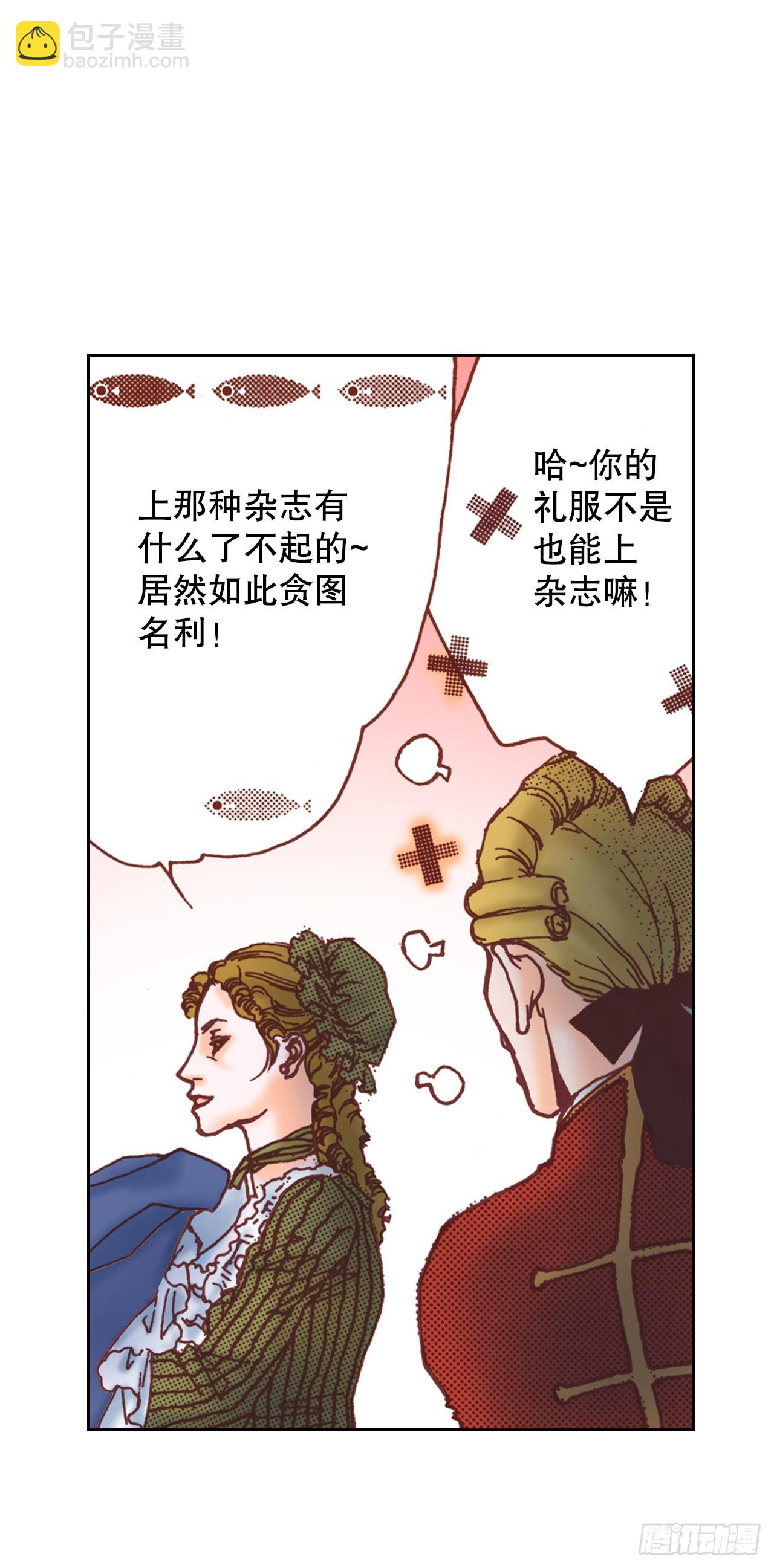 說不出口的愛意 - 21.新侍女(1/2) - 3