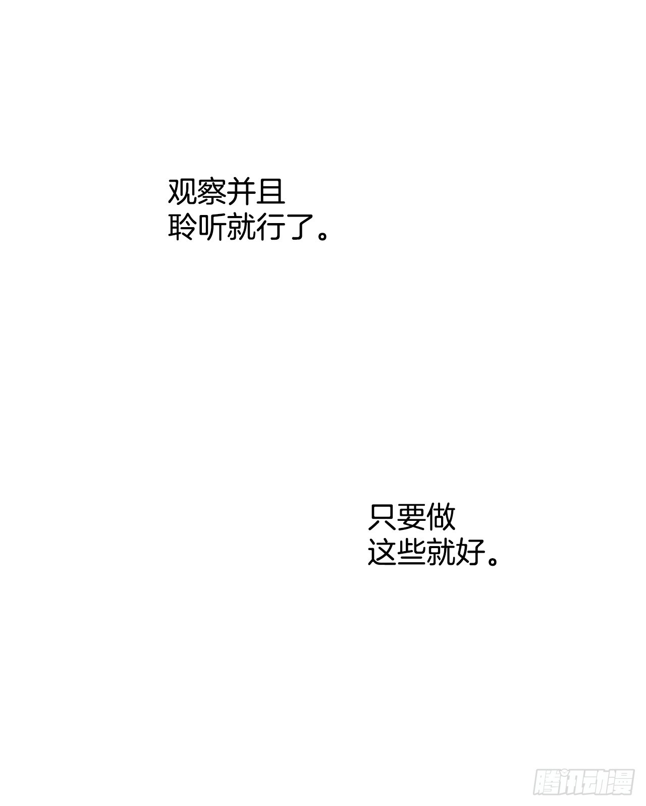 说不出口的爱意 - 55.秘密任务(2/2) - 5