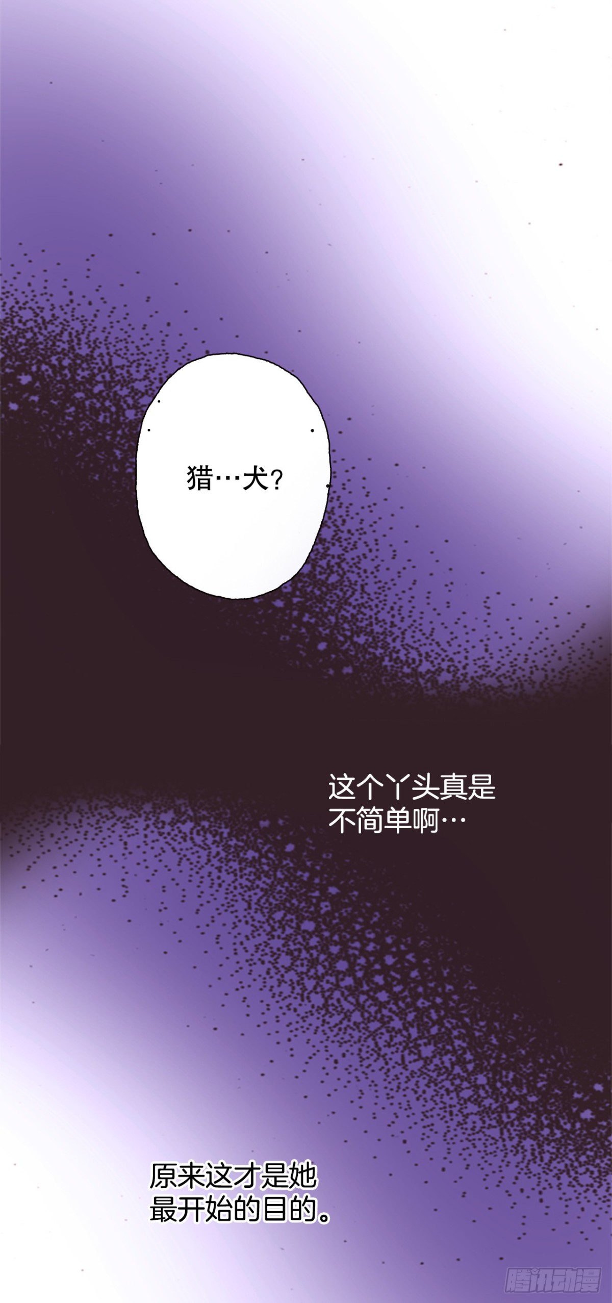 说不出口的爱意 - 59.当我的猎犬(1/2) - 7