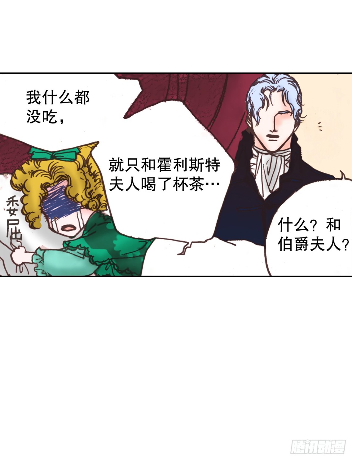 说不出口的爱意 - 59.当我的猎犬(2/2) - 5