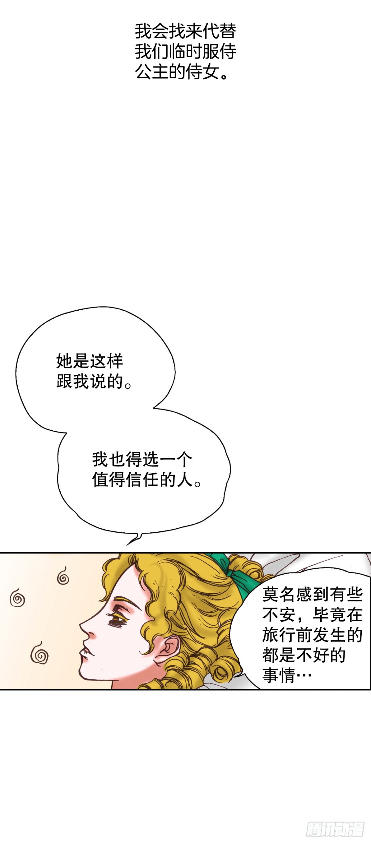 说不出口的爱意 - 59.当我的猎犬(2/2) - 3