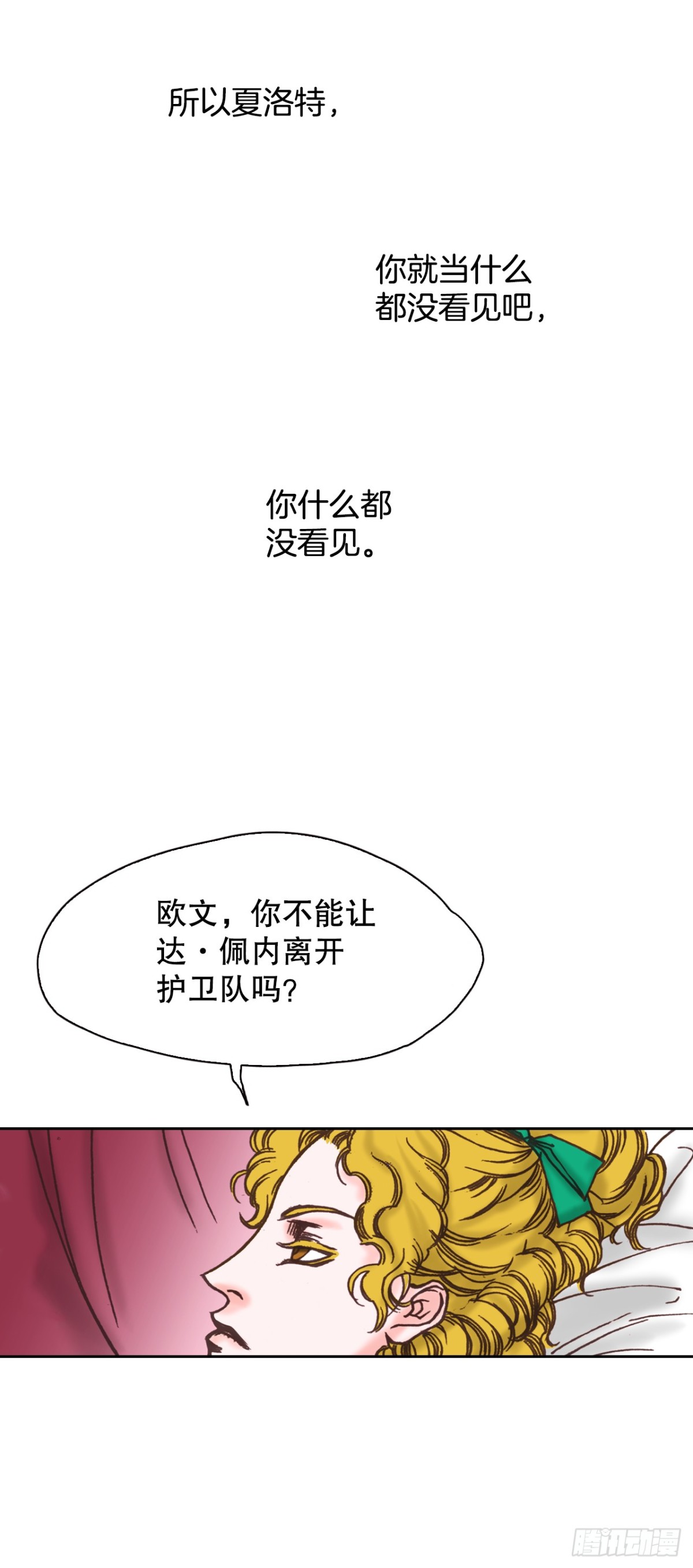 说不出口的爱意 - 59.当我的猎犬(2/2) - 1