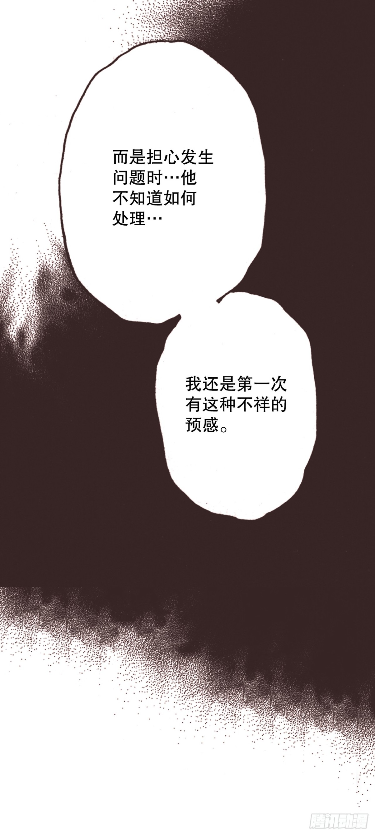 说不出口的爱意 - 59.当我的猎犬(2/2) - 4