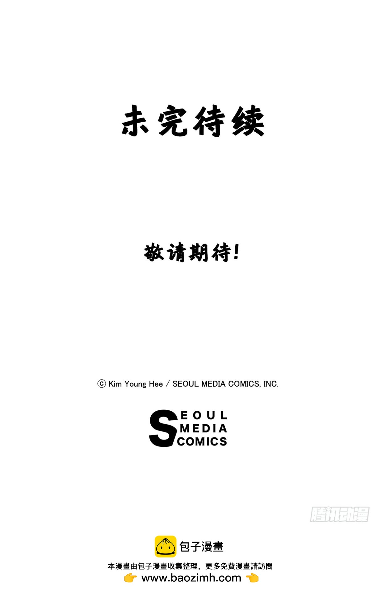 说不出口的爱意 - 59.当我的猎犬(2/2) - 2