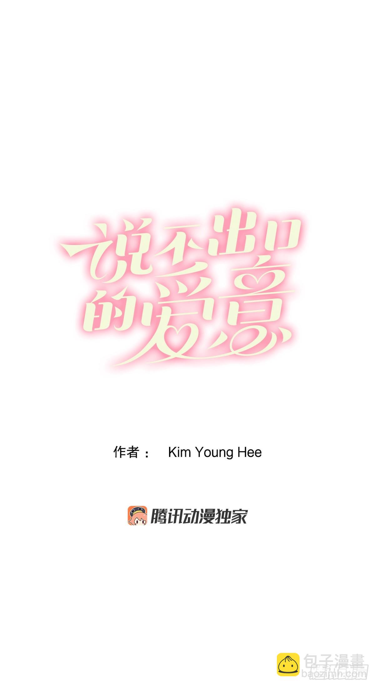 说不出口的爱意 - 61.橙味香气(1/2) - 6