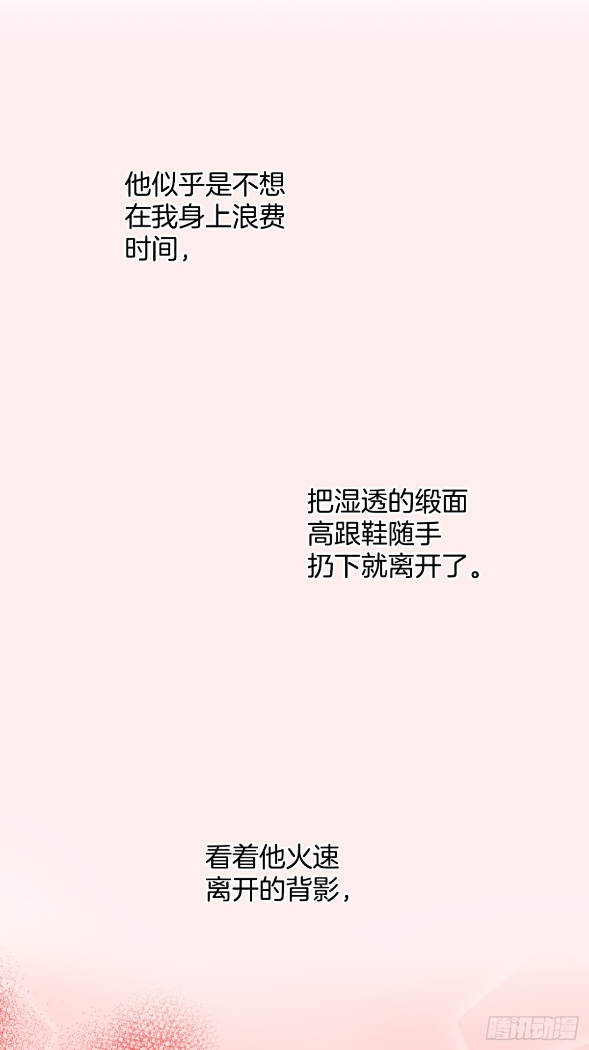 说不出口的爱意 - 61.橙味香气(2/2) - 3