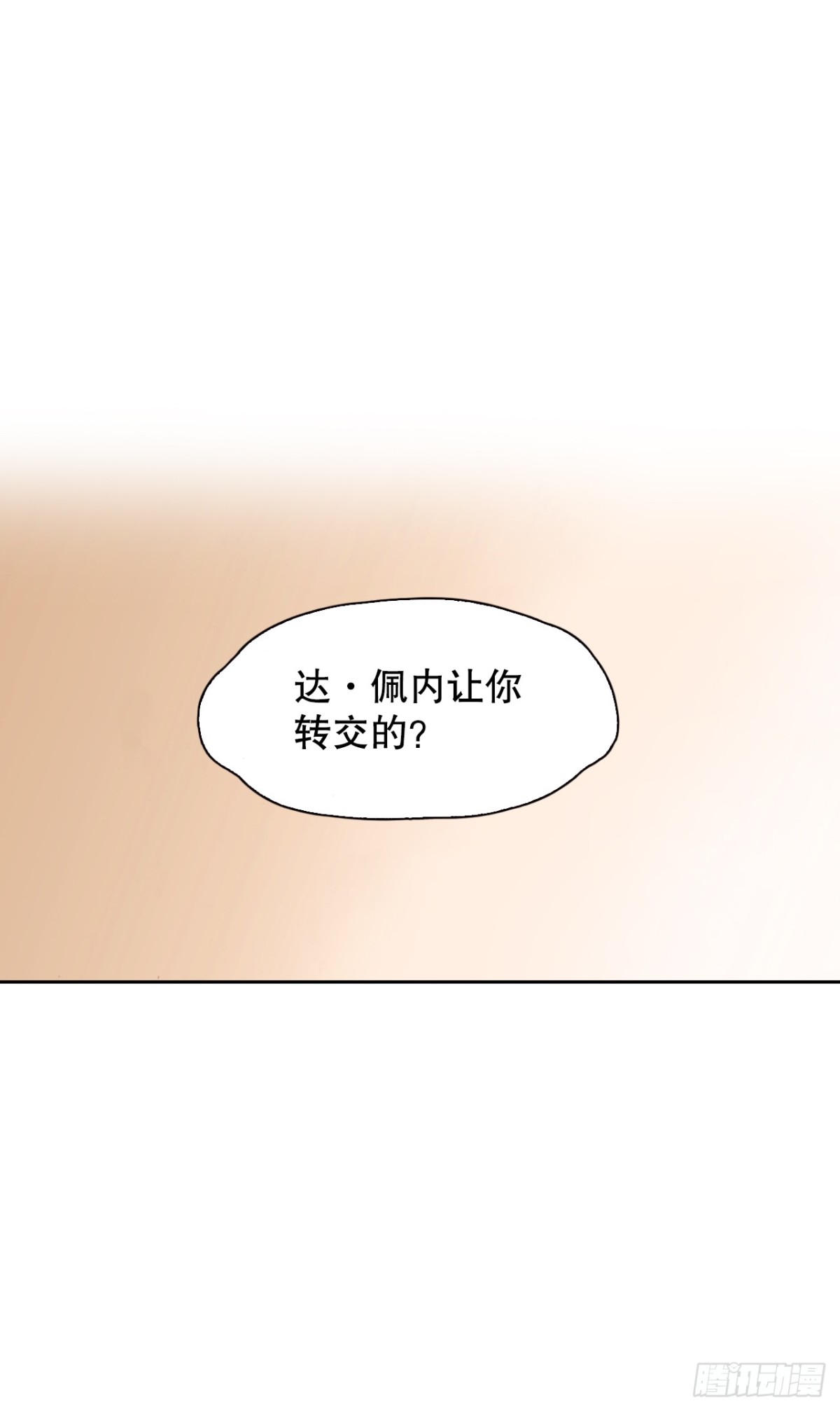 说不出口的爱意 - 61.橙味香气(2/2) - 3