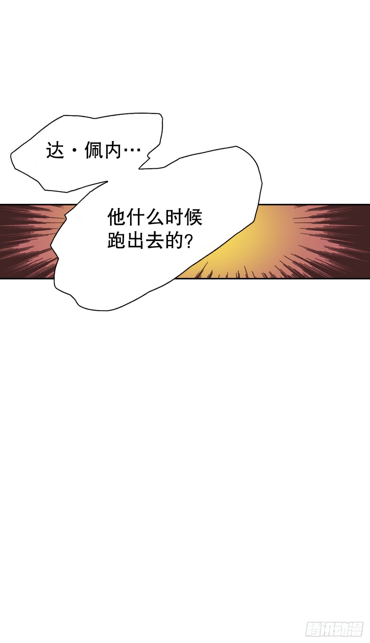 说不出口的爱意 - 61.橙味香气(2/2) - 7