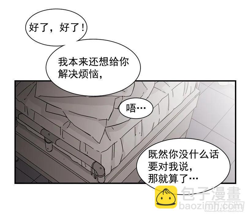 說不出口的兄妹 - 他心臟不好(1/2) - 6