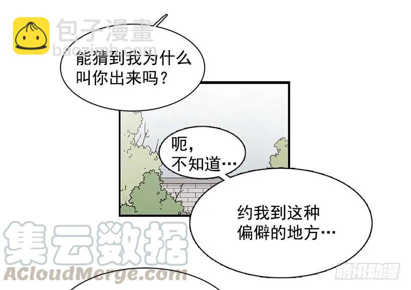 說不出口的兄妹 - 他在拿自己進行比較(1/2) - 2