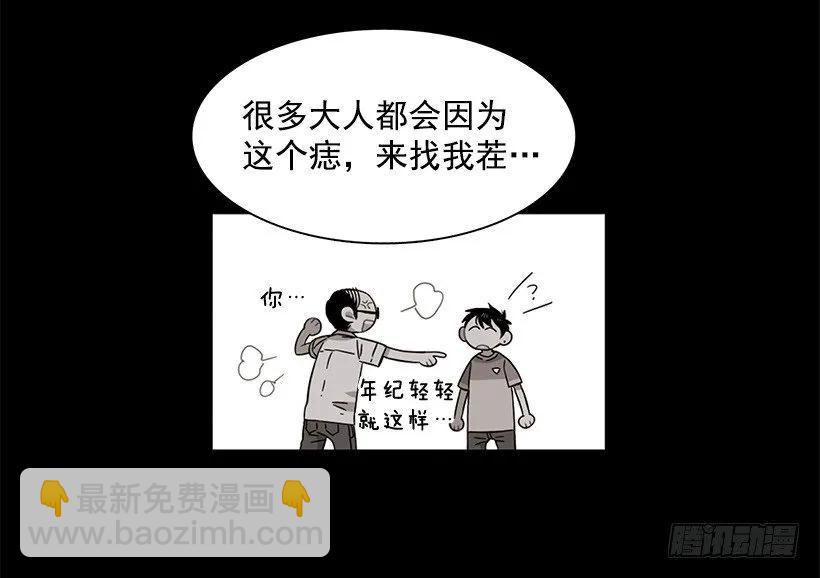 說不出口的兄妹 - 他很危險(1/2) - 2