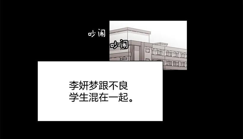 說不出口的兄妹 - 他很危險(1/2) - 6