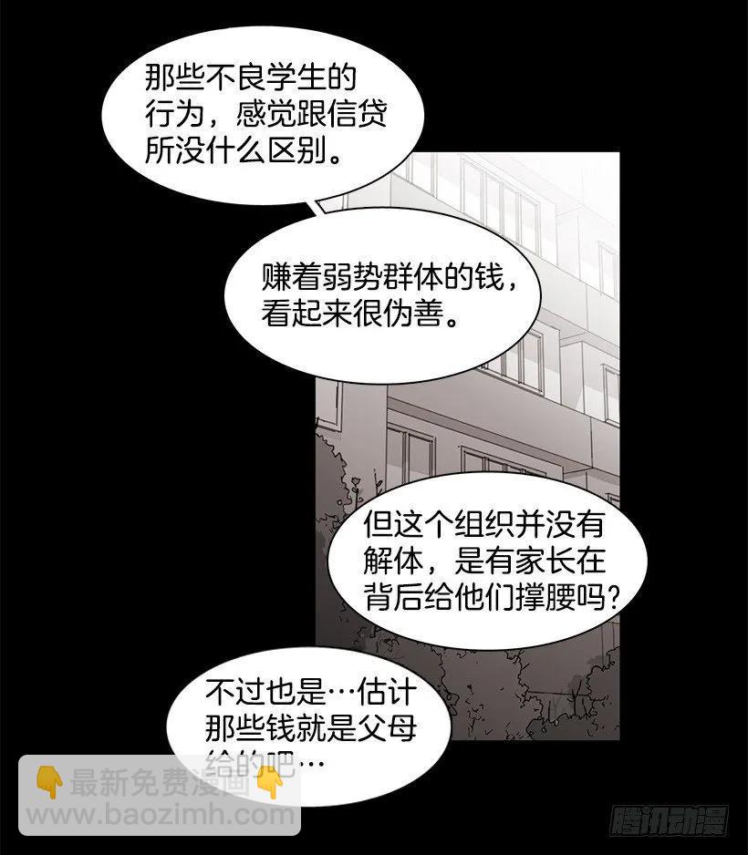 說不出口的兄妹 - 他很危險(1/2) - 7