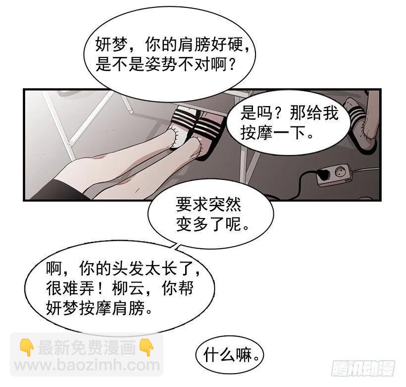 說不出口的兄妹 - 她不想活成別人(1/2) - 8