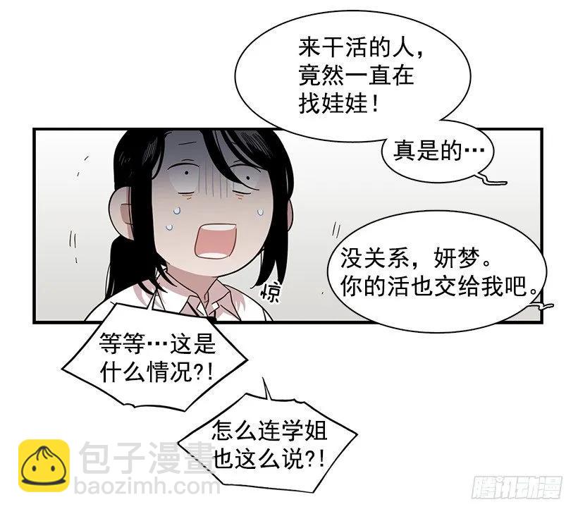 她排斥她(1/2)-第142话