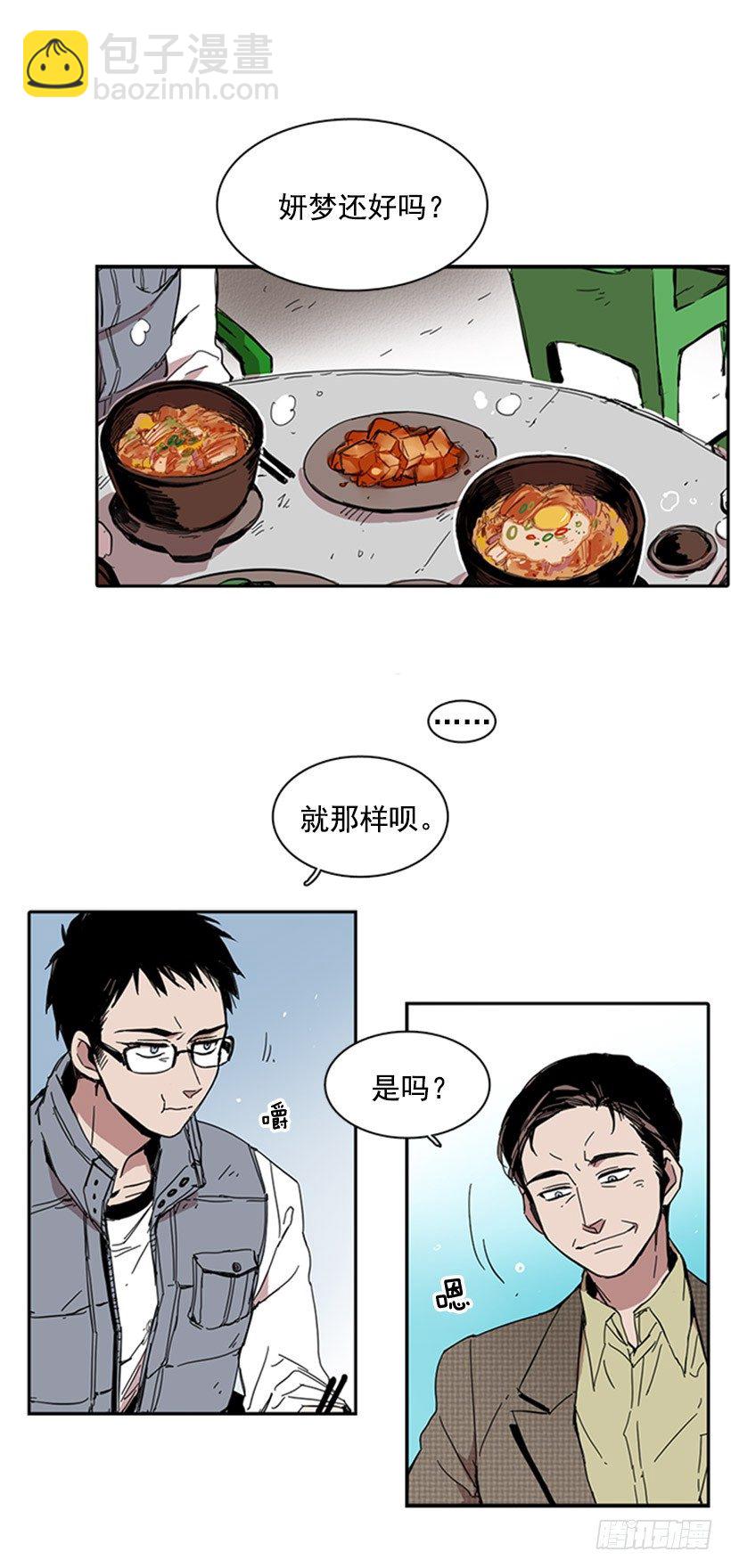 他很不爽-第16话