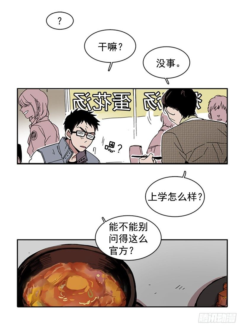 他很不爽-第16话