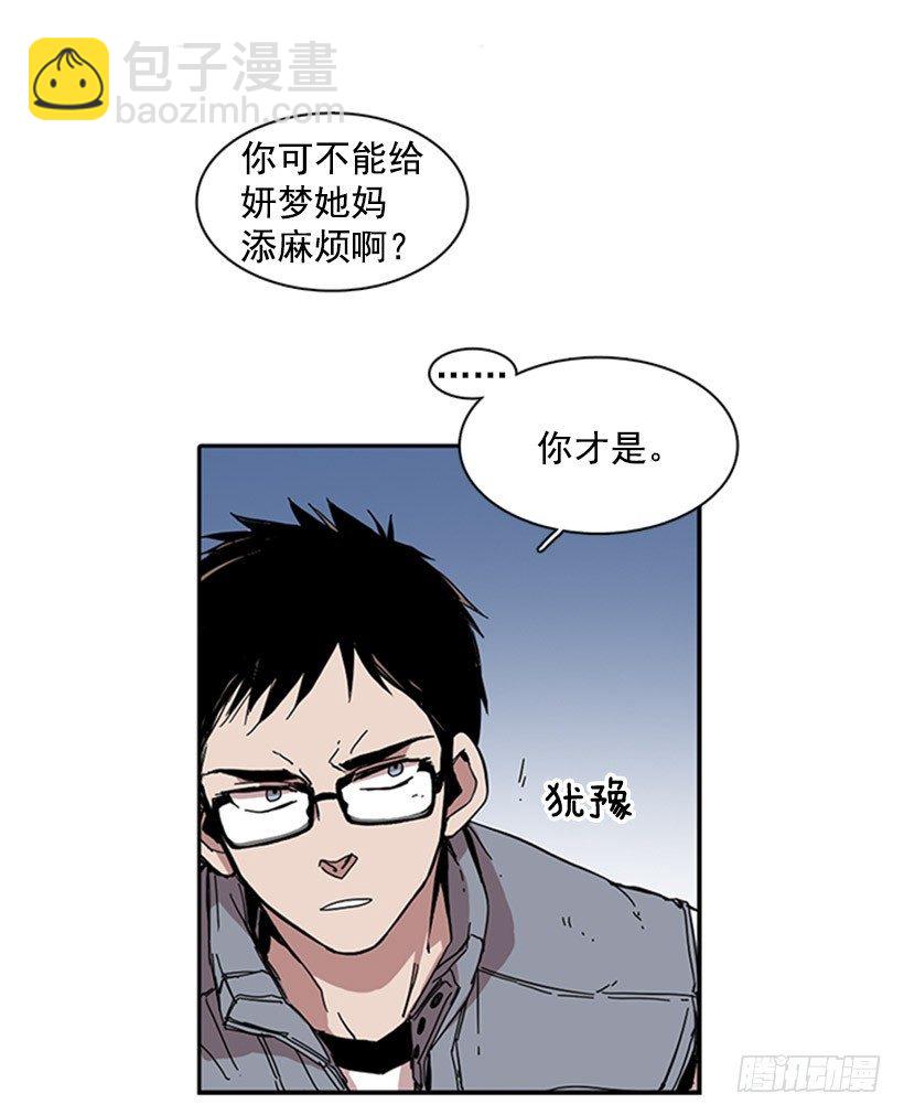 他很不爽-第16话