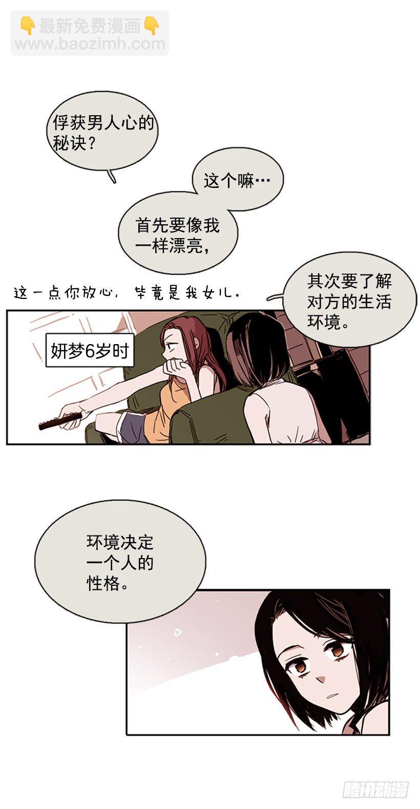 他很不爽-第16话