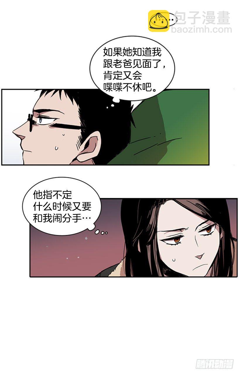 他很不爽-第16话